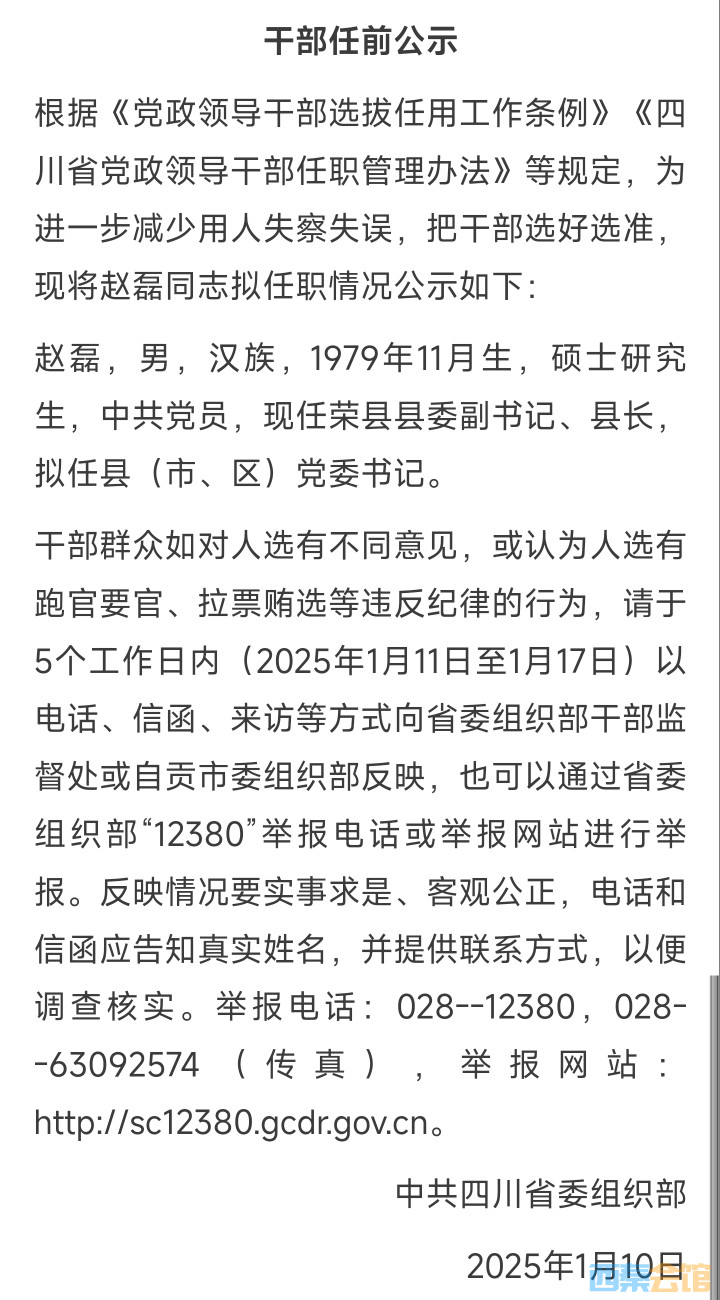 自贡最新干部任免动态，探讨与分析