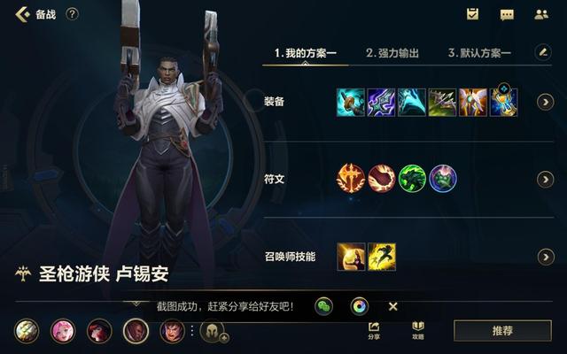 圣枪游侠最新出装步骤指南