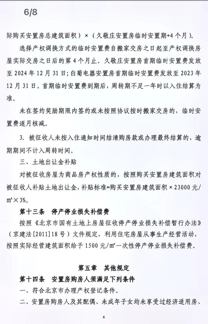 北京平房腾退最新政策揭秘，探寻小巷独特小店！